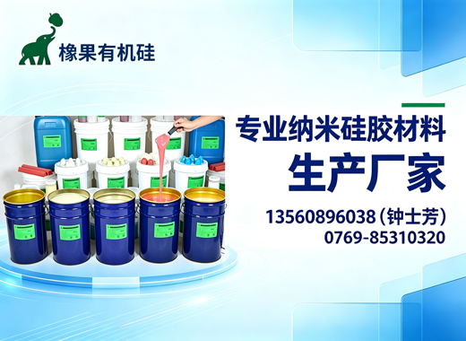 橡果有机硅湛江线上分站